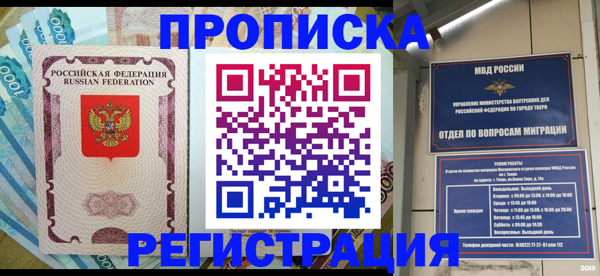 временная регистрация собственник в Великом Новгороде